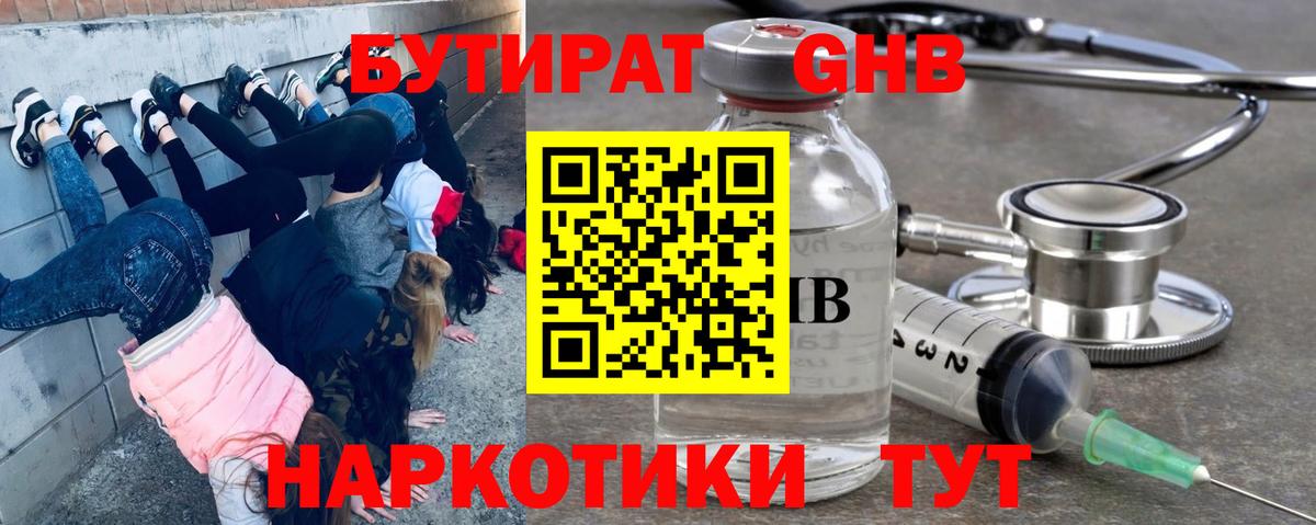 Бутират бутик Саянск