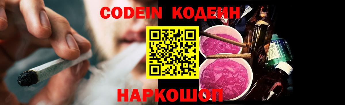 Кодеиновый сироп Lean напиток Lean (лин)  Вход с VPN  Саянск 