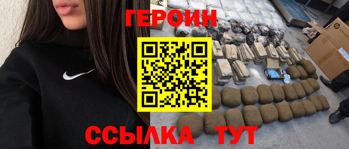 ГЕРОИН герыч Саянск