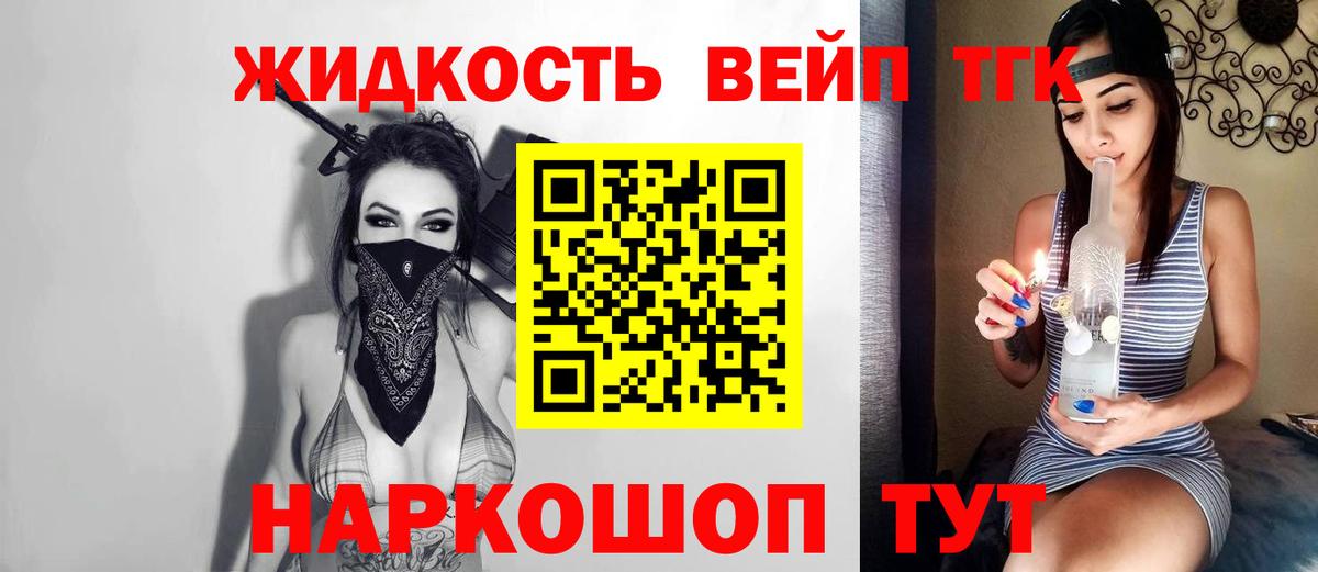Дистиллят ТГК вейп с тгк Саянск